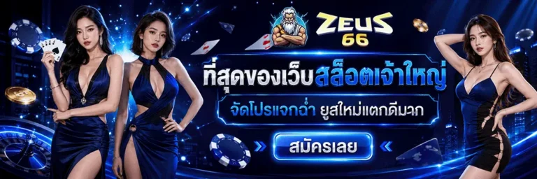 zeus66